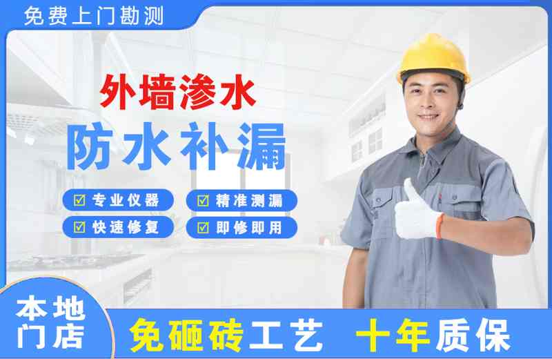 夏县外墙渗水维修